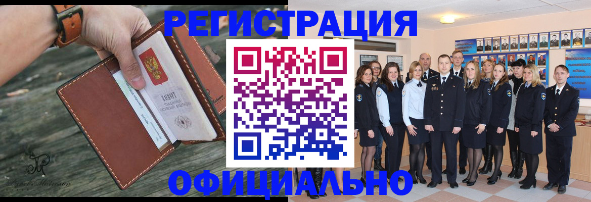 прописка в Боготоле